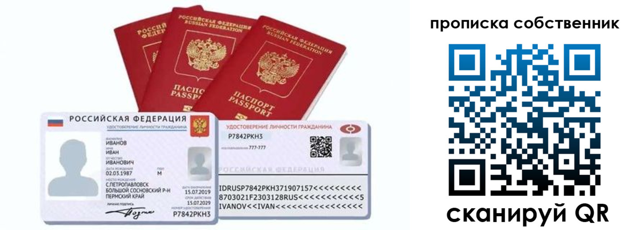 прописка от собственника в Борзе