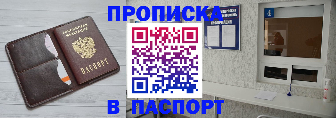 прописка регистрация в Борзе