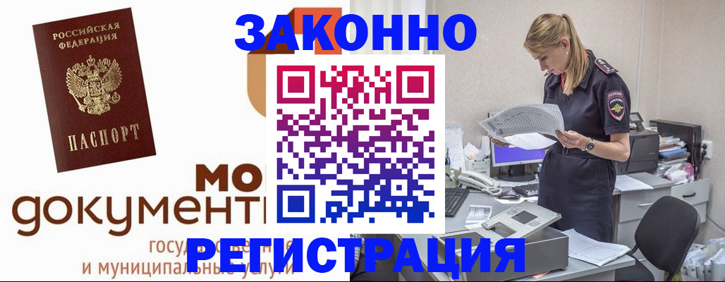 временная регистрация для всех в Борзе