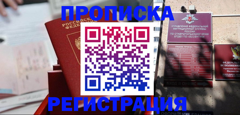 временная регистрация гарантия в Борзе