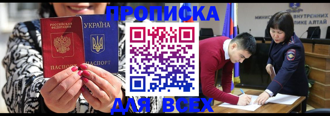 купить прописку в Борзе