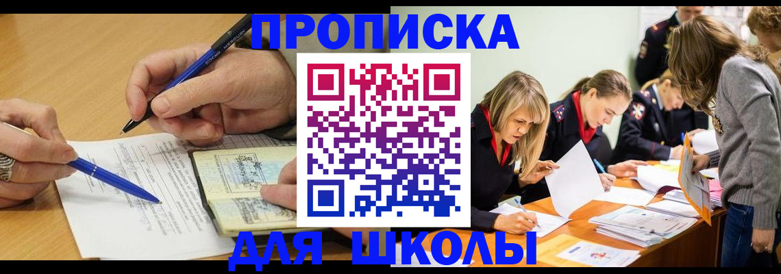 прописка для работы в Борзе